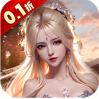 仙風道骨0.1折-2